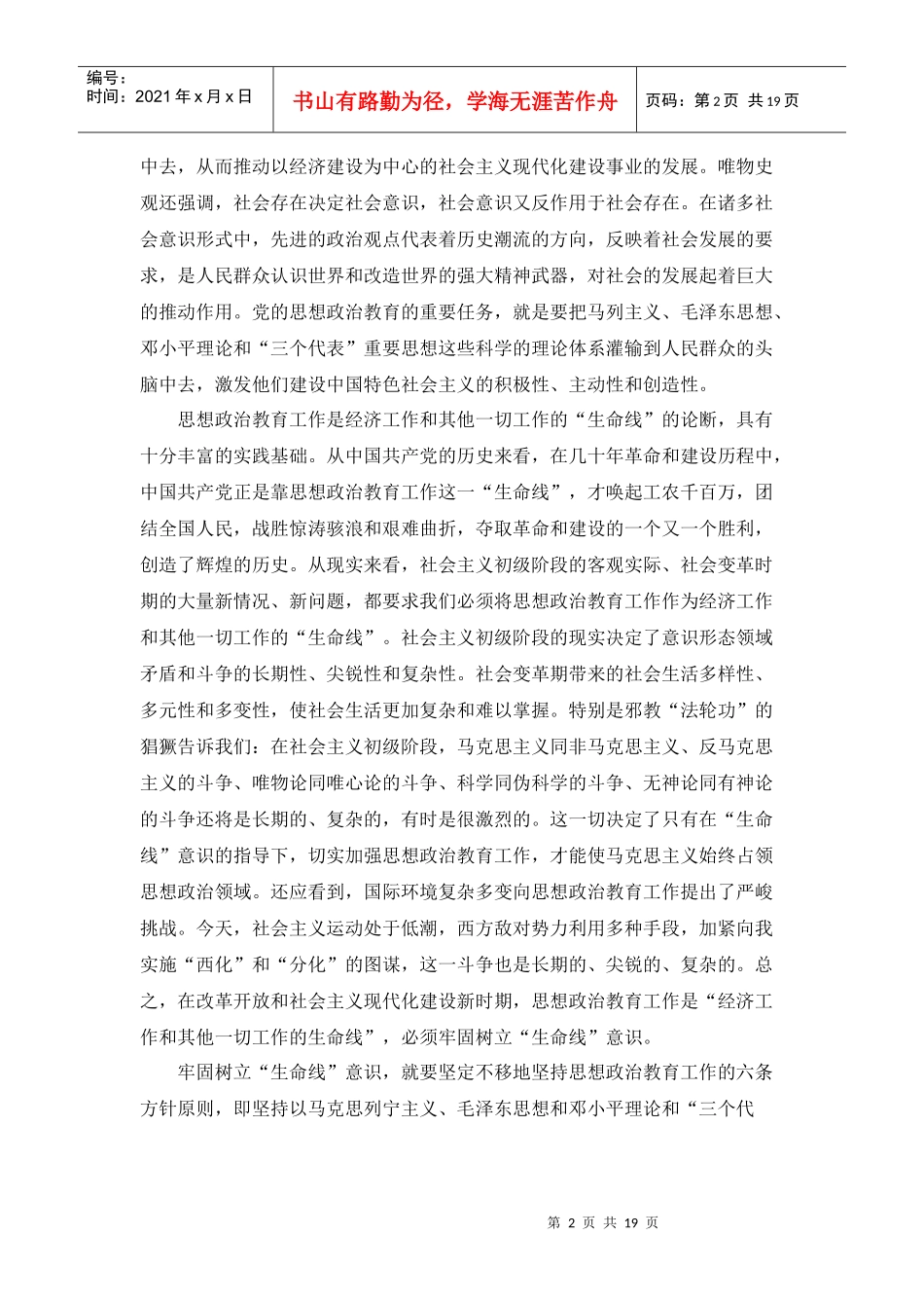 第三章思想政治教育的地位和价值_第2页