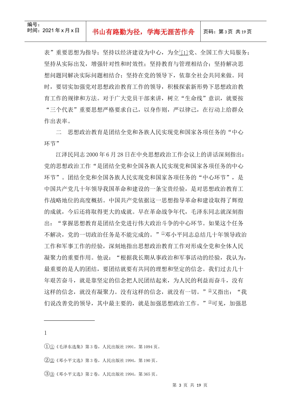 第三章思想政治教育的地位和价值_第3页