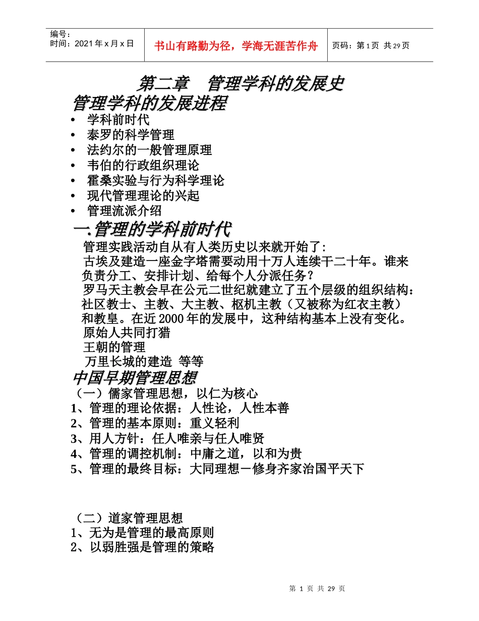 第二章 管理学科的发展史_第1页