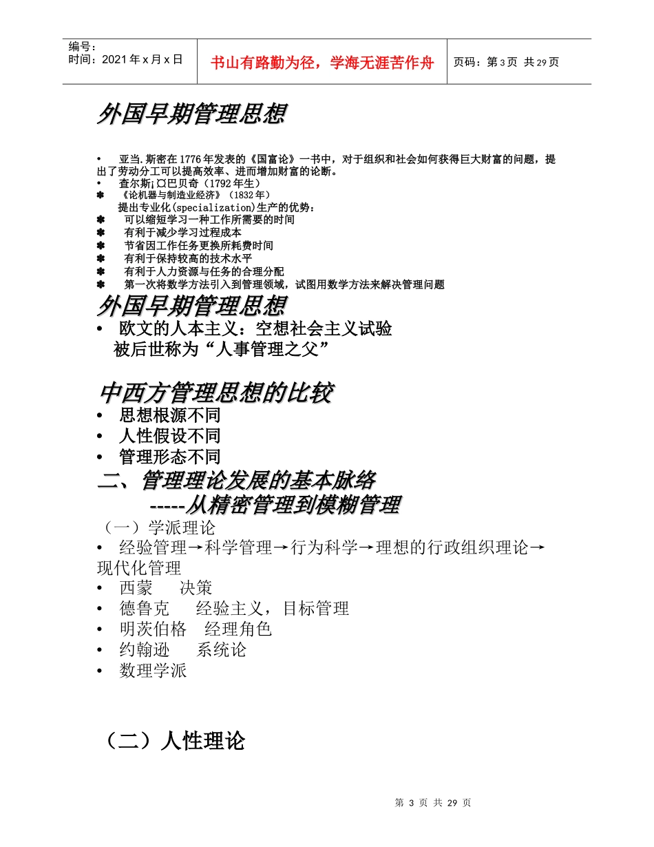 第二章 管理学科的发展史_第3页