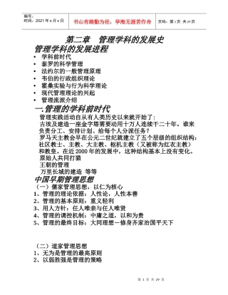 第二章 管理学科的发展史