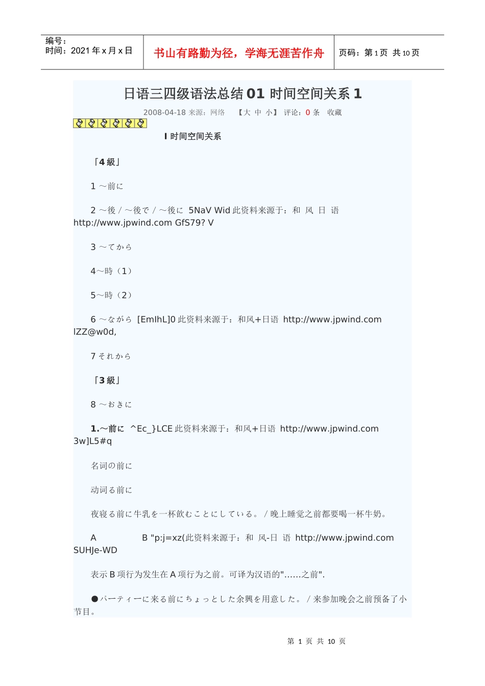 空间时间关系_第1页
