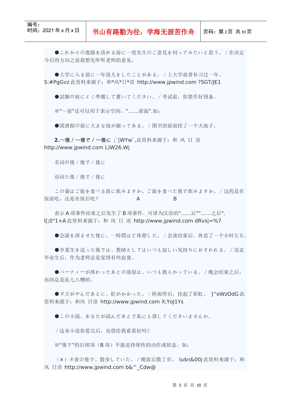 空间时间关系_第2页