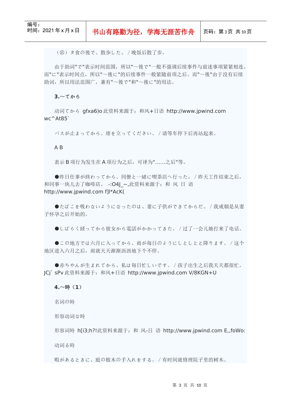 空间时间关系_第3页