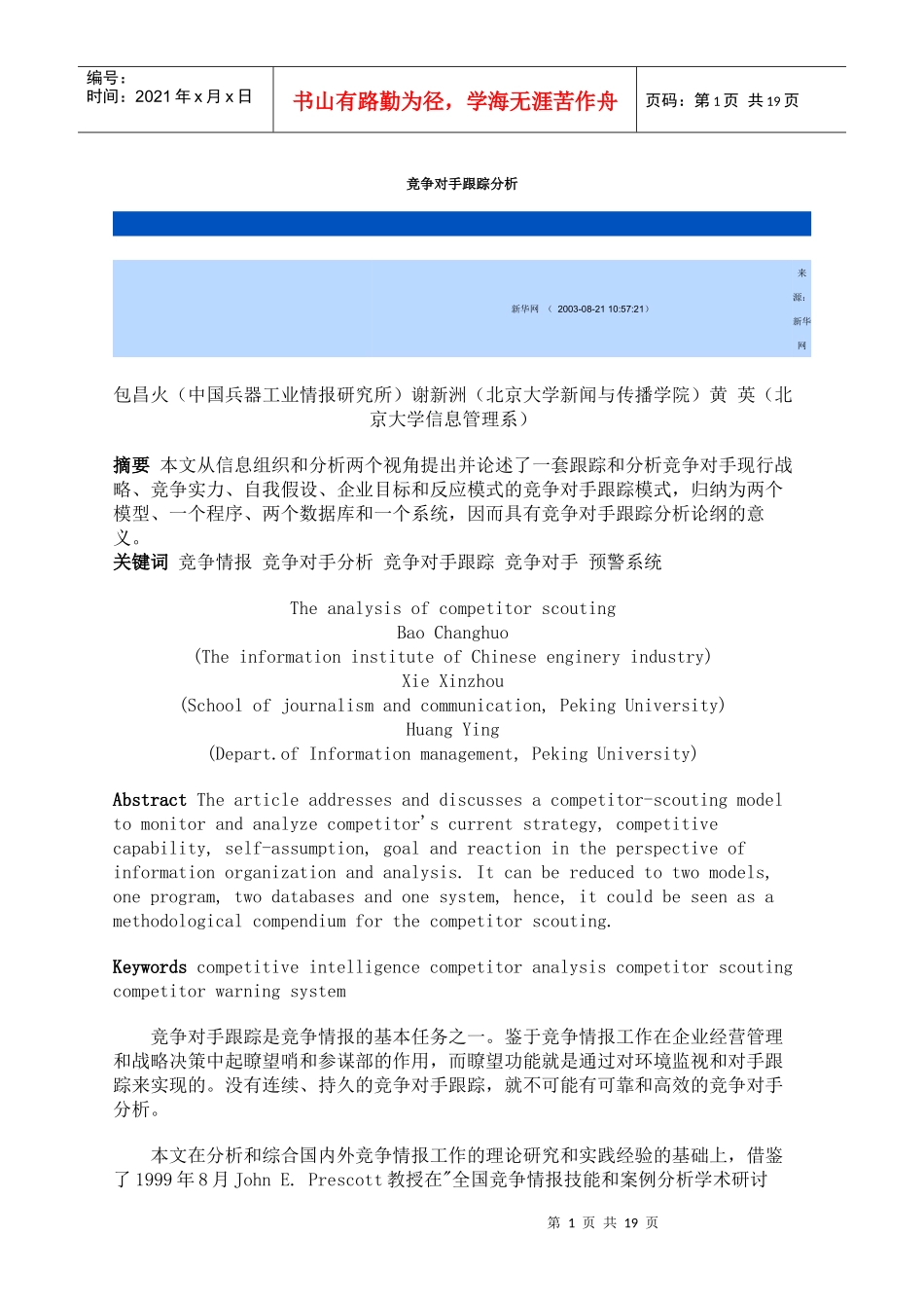 竞争对手跟踪分析_第1页