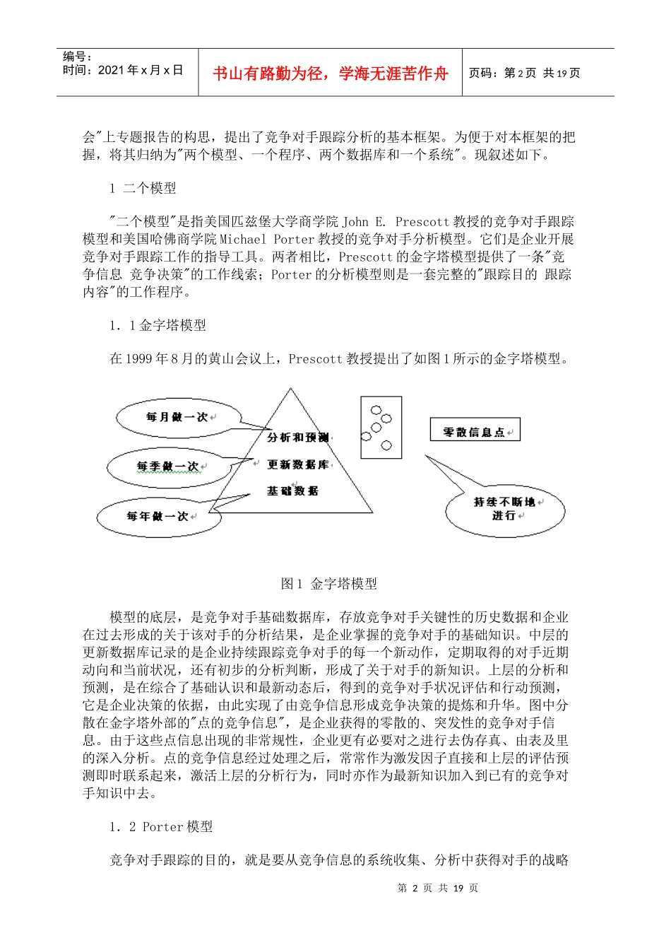 竞争对手跟踪分析_第2页
