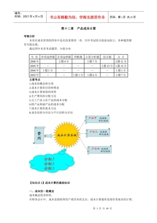 第十二章 产品成本计算(财务成本管理应试指南)重难点及习题讲解