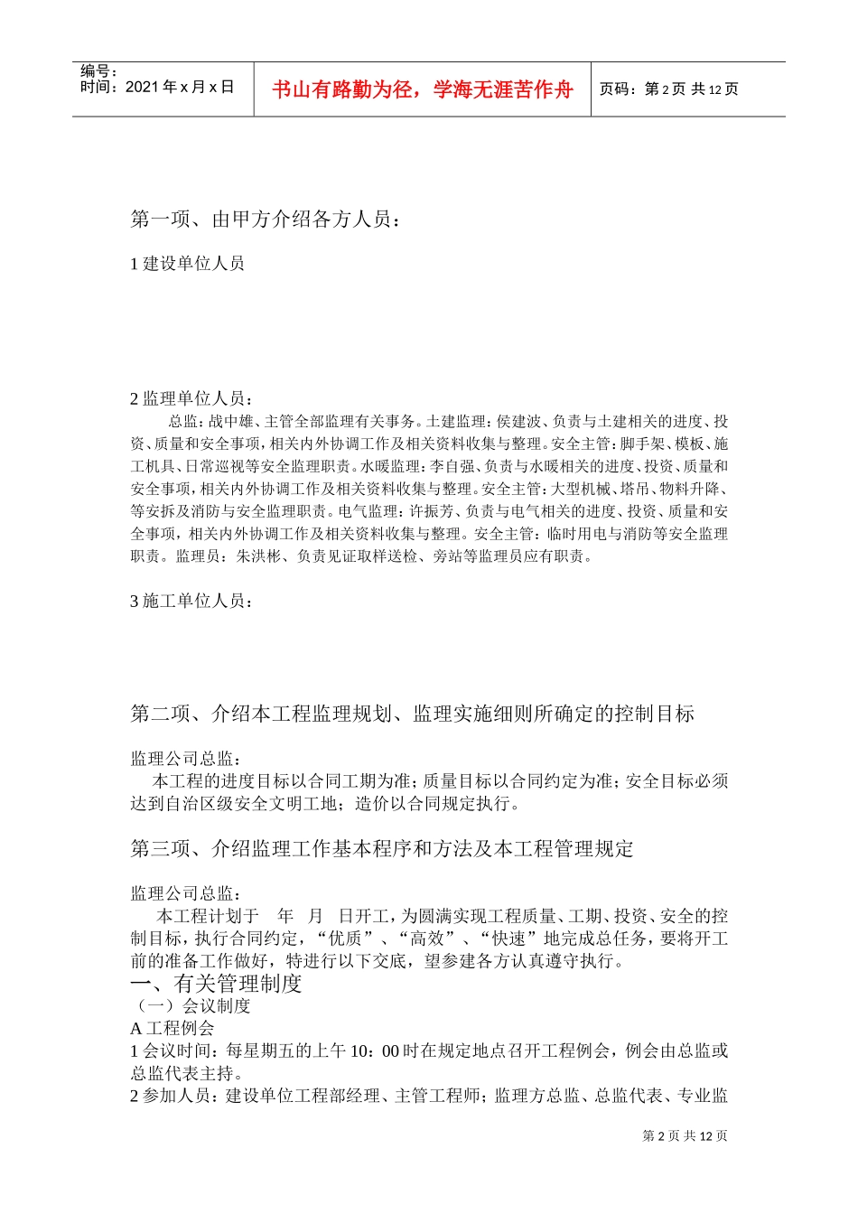 第一次工地例会概要_第2页