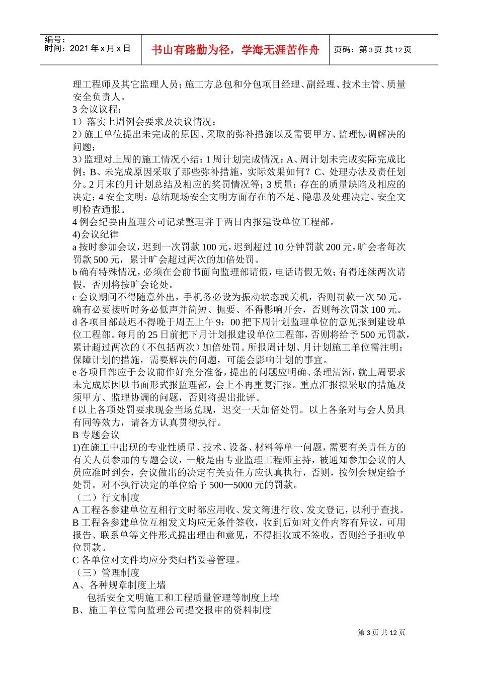 第一次工地例会概要_第3页