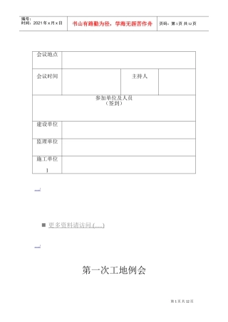 第一次工地例会概要