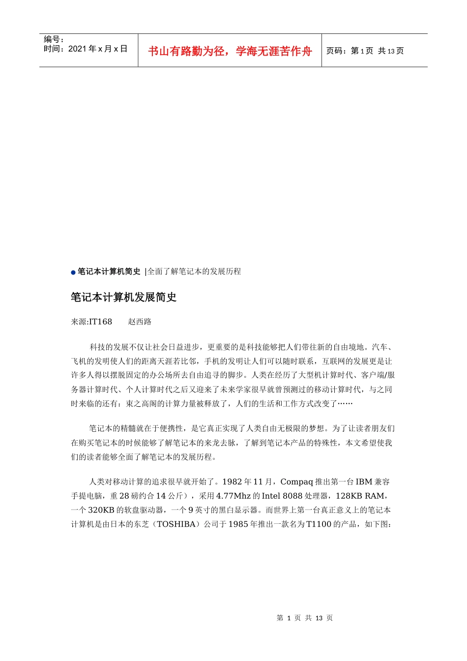 笔记本计算机发展历史_第1页