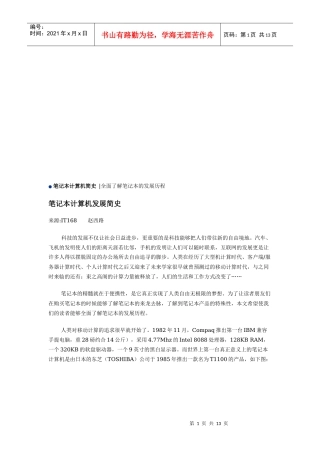 笔记本计算机发展历史