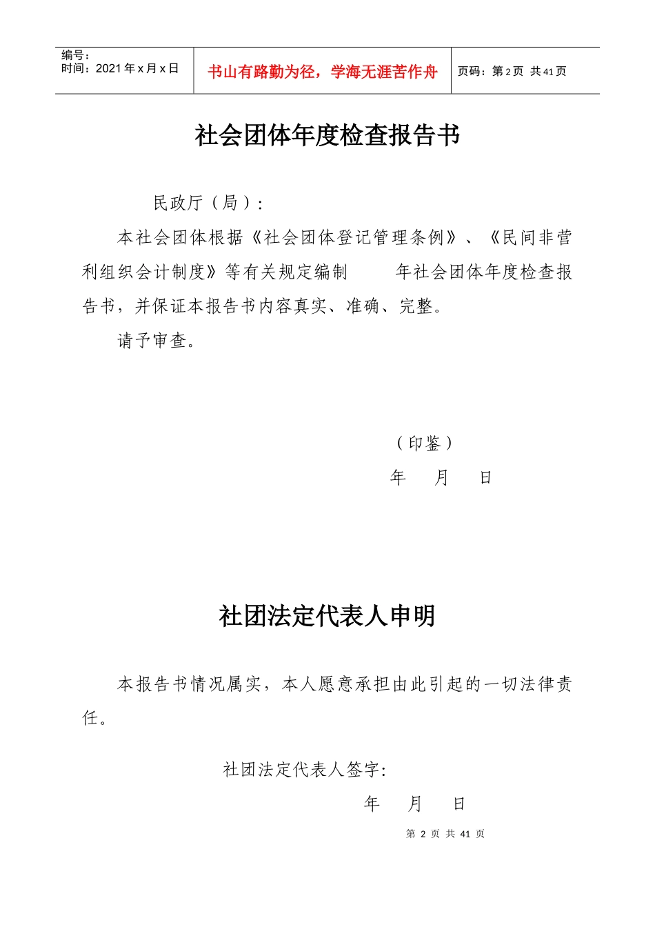 社会团体年度检查报告书_第2页