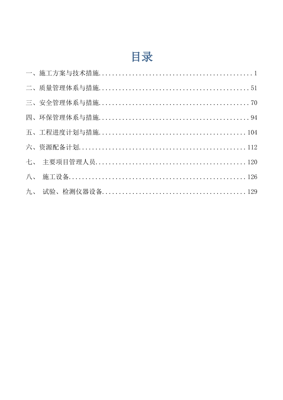 科研楼建设项目建设项目_第1页