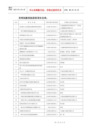 第六届宁波市发明创新大赛拟获奖项目-宁海科技网