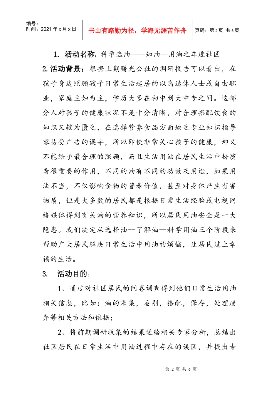 科学用油之车进社区策划方案_第2页