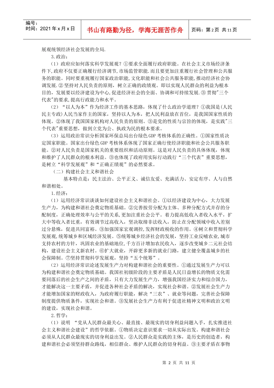 科学发展与和谐社会专题分析及练习_第2页