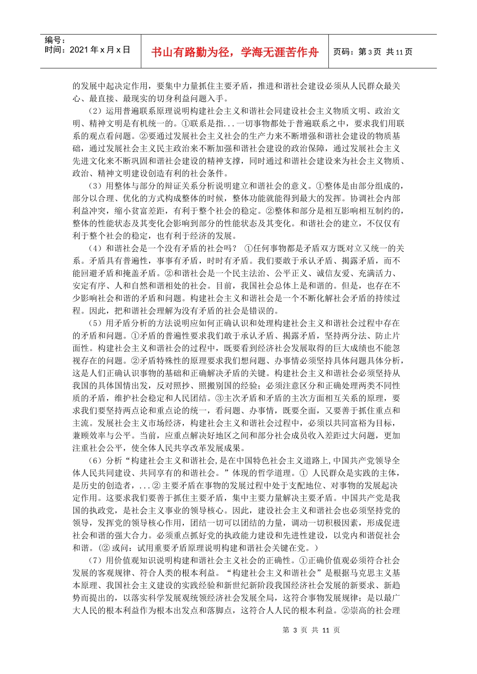 科学发展与和谐社会专题分析及练习_第3页