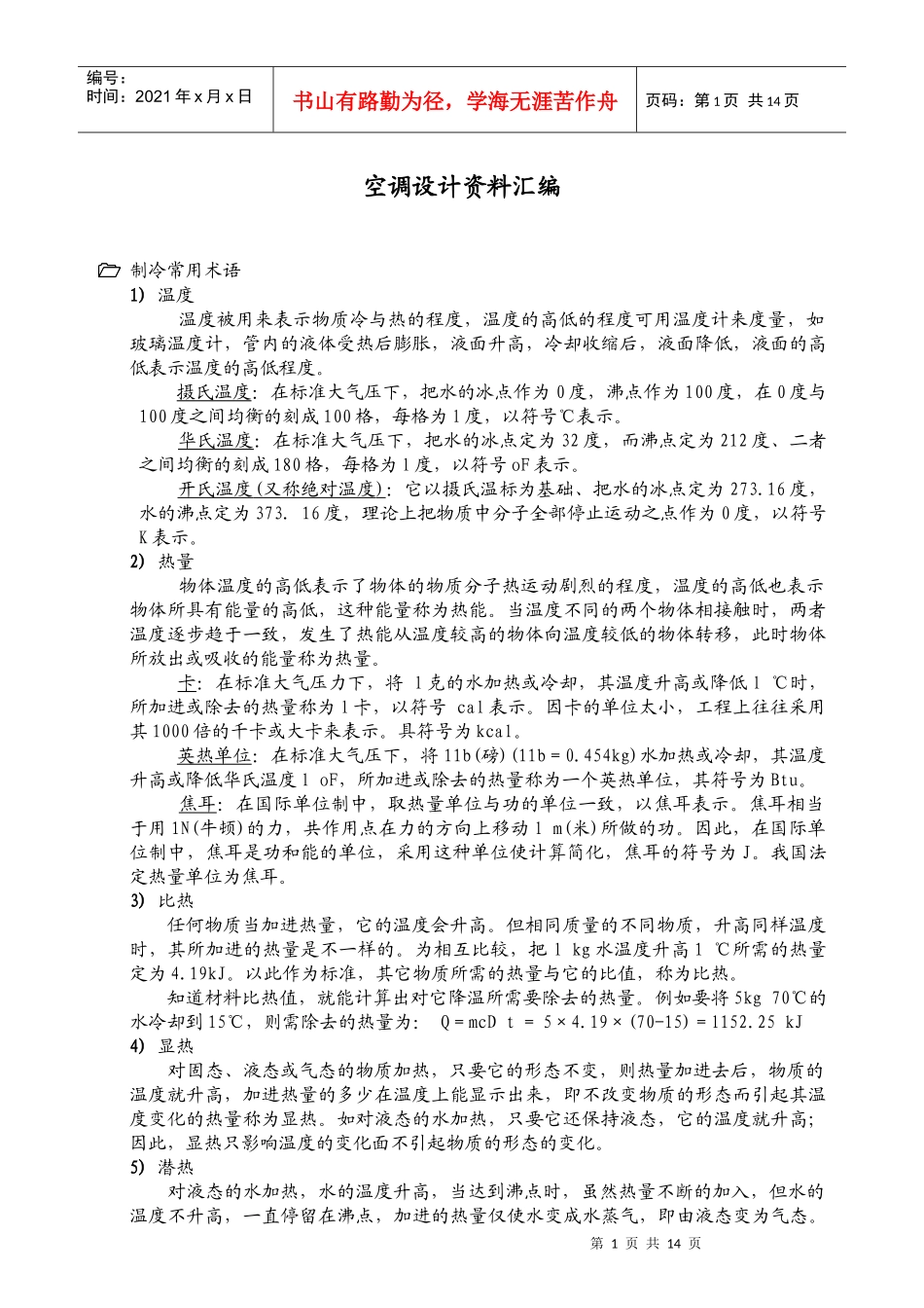 空调设计资料大全_第1页