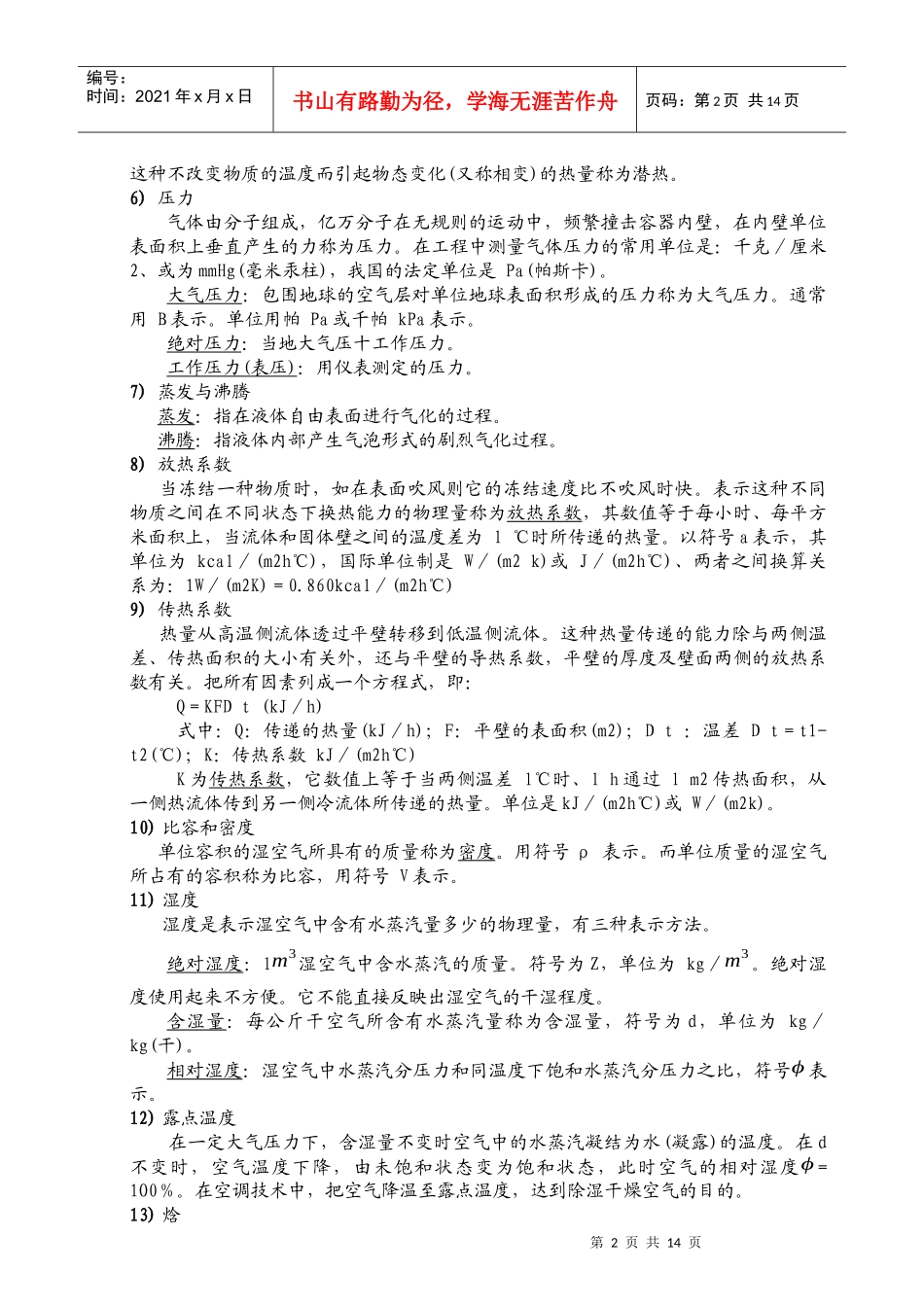 空调设计资料大全_第2页