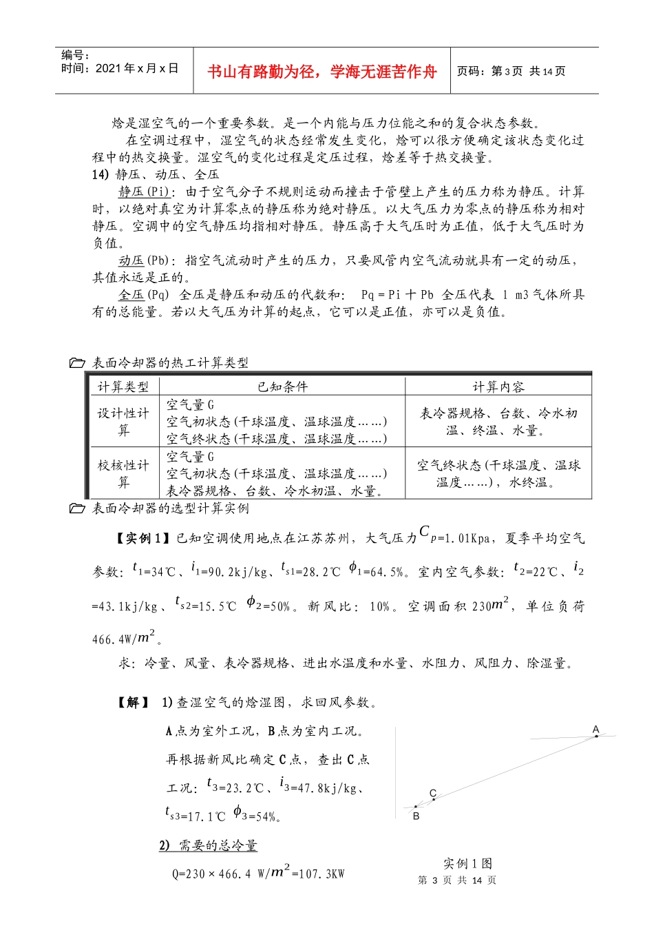 空调设计资料大全_第3页