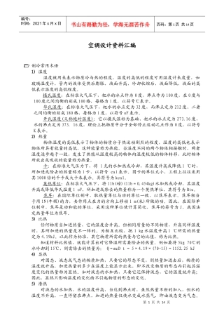 空调设计资料大全