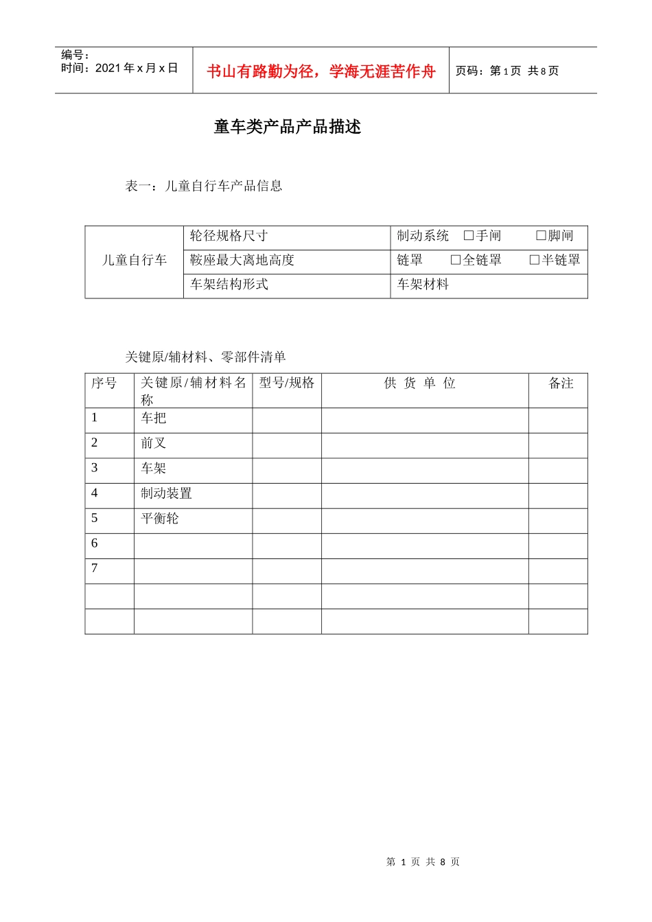 童车类产品产品描述_第1页