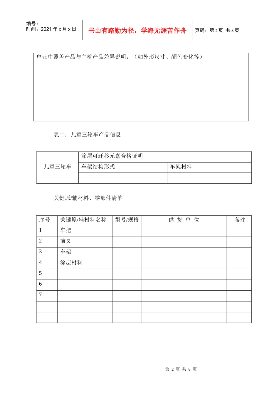 童车类产品产品描述_第2页