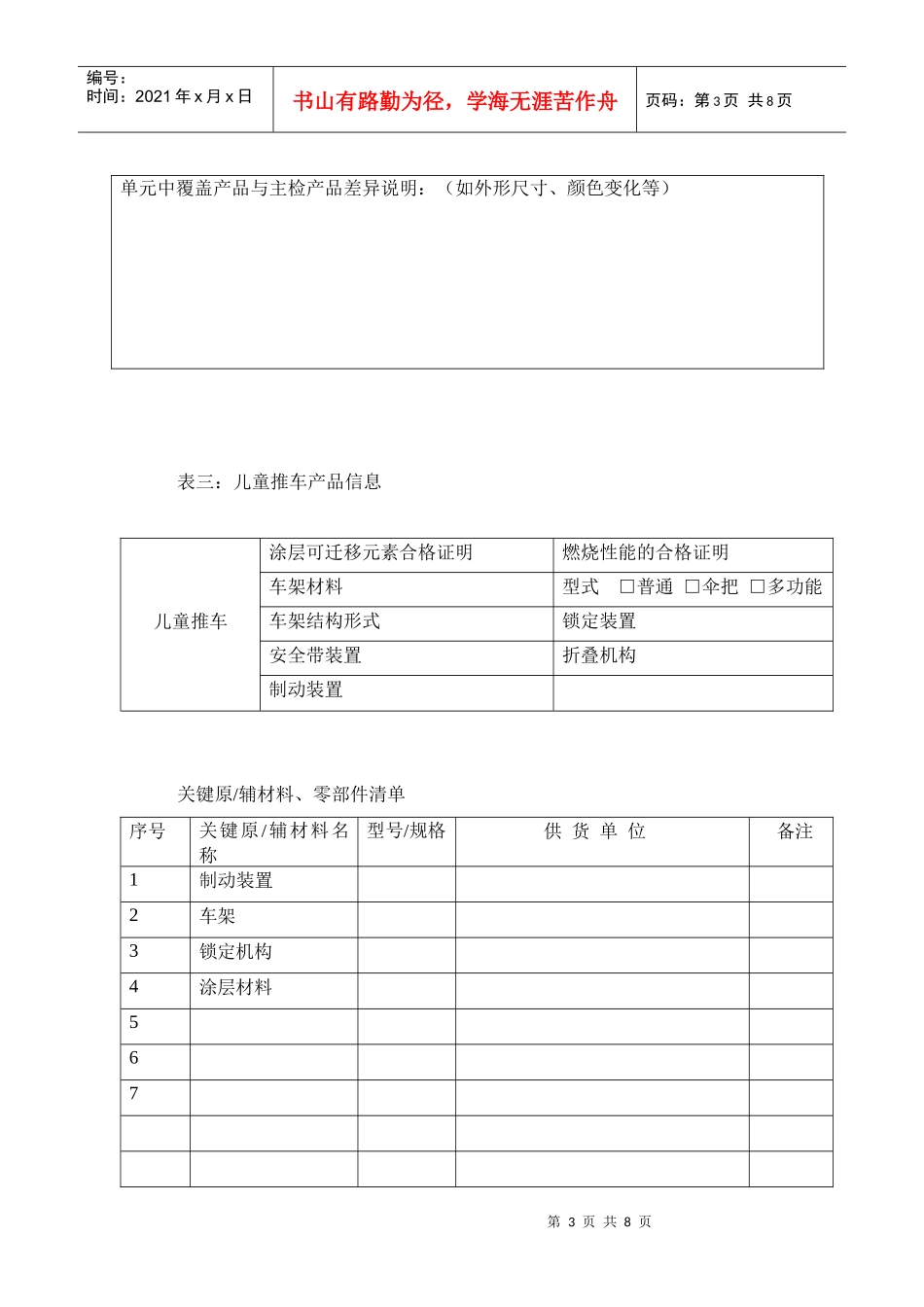 童车类产品产品描述_第3页