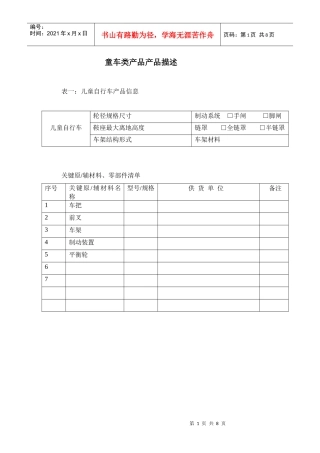 童车类产品产品描述