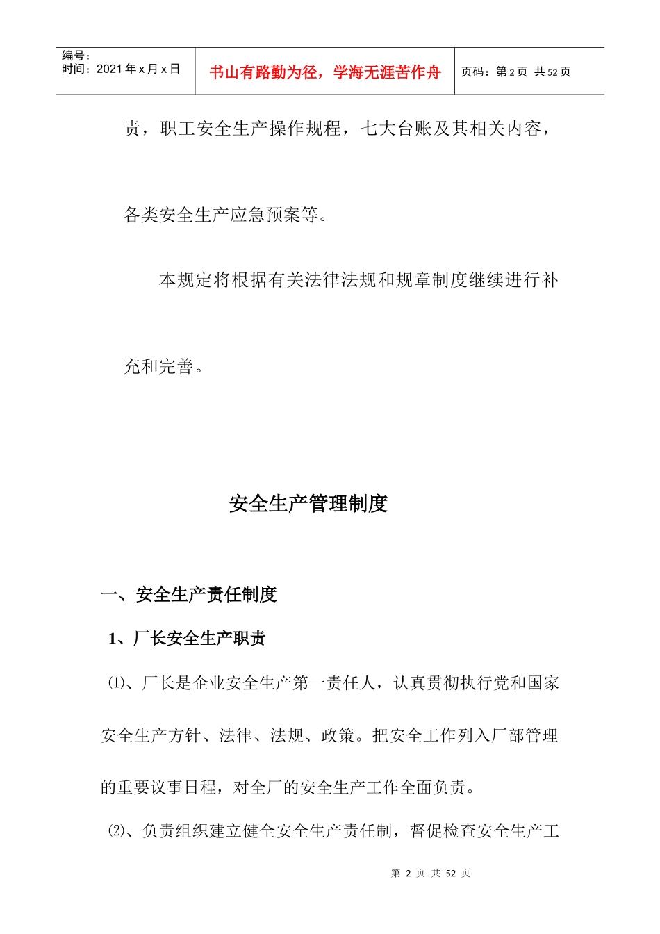 立恒白灰厂安全生产规章制度及应急预案_第3页