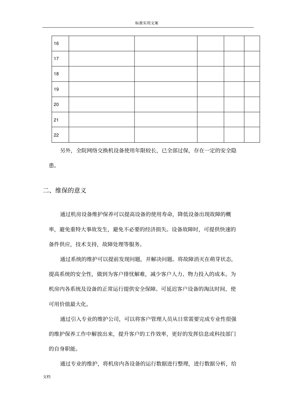 大大数据中心运维服务方案设计设计_第2页