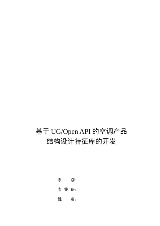 空调产品结构设计特征讲义