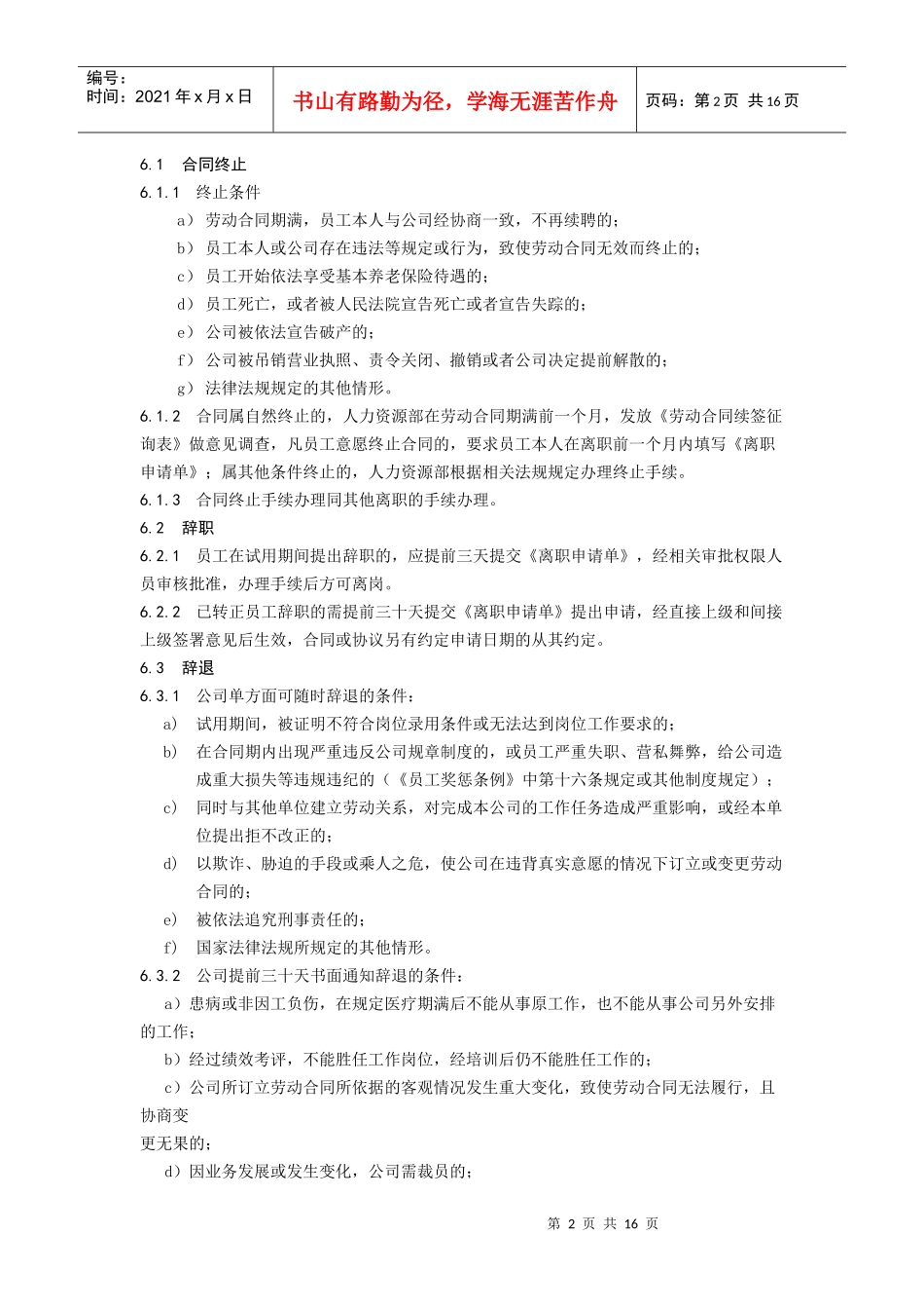 离职管理制度范本_第2页
