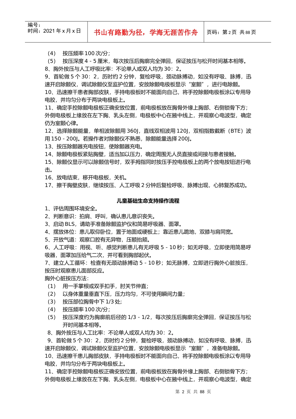 第二届“挪度杯”全国急救中心技能大赛项目操作流程_第2页