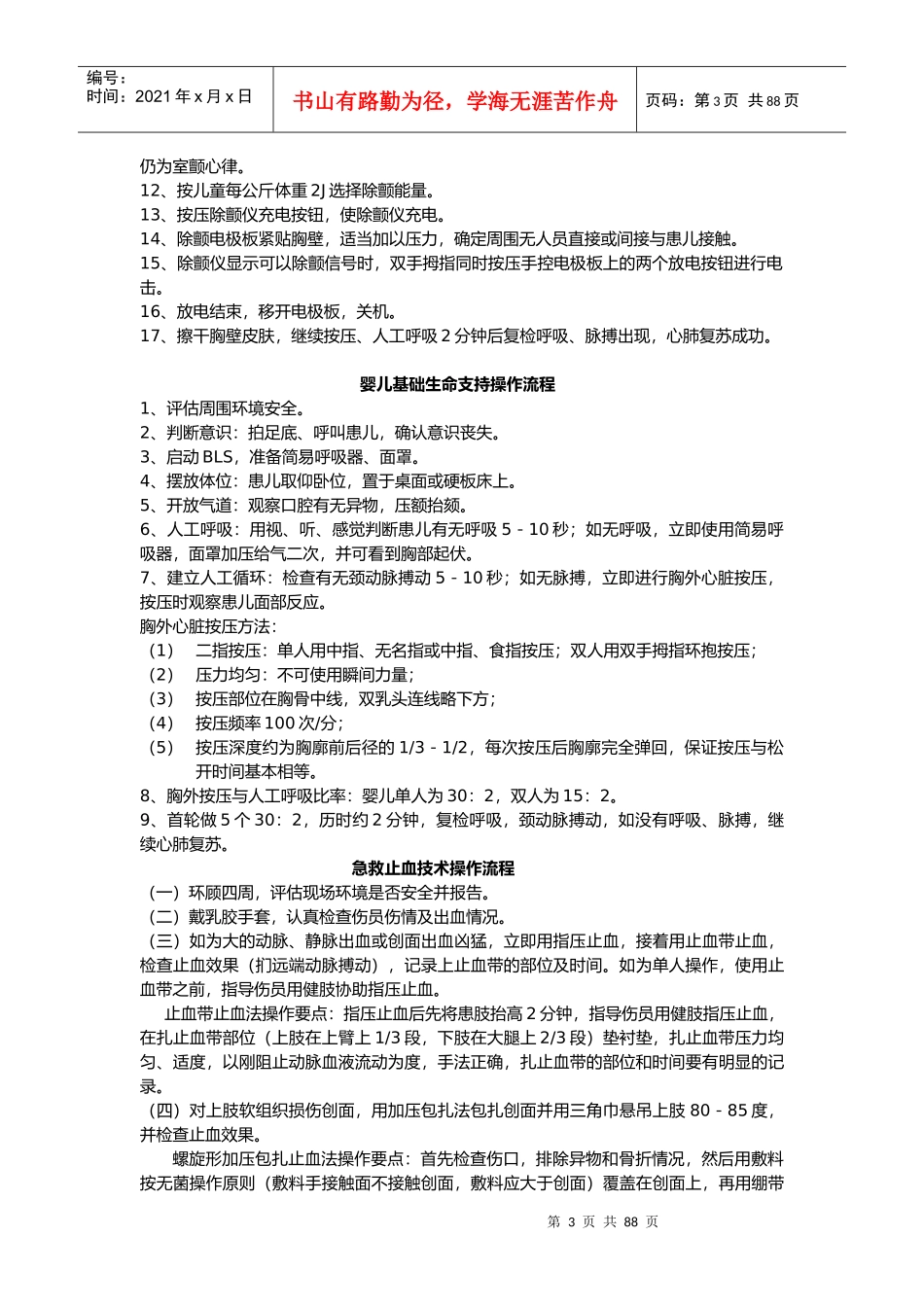 第二届“挪度杯”全国急救中心技能大赛项目操作流程_第3页