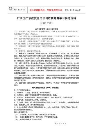 第二届“挪度杯”全国急救中心技能大赛项目操作流程