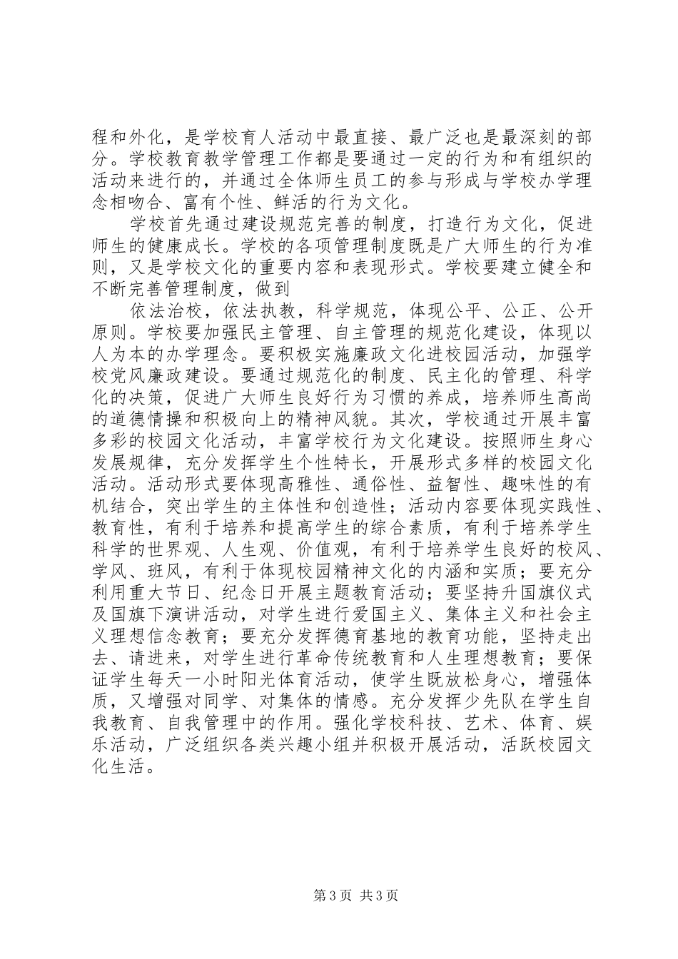 学校文化建设实施方案 _第3页