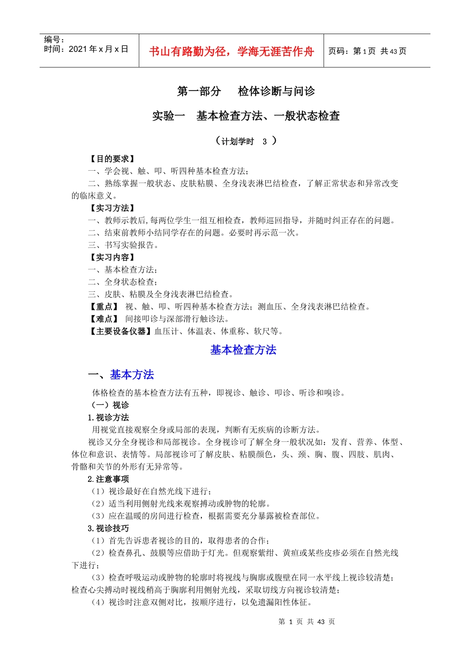 第一部分检体诊断与问诊_第1页