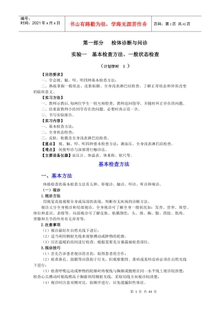 第一部分检体诊断与问诊