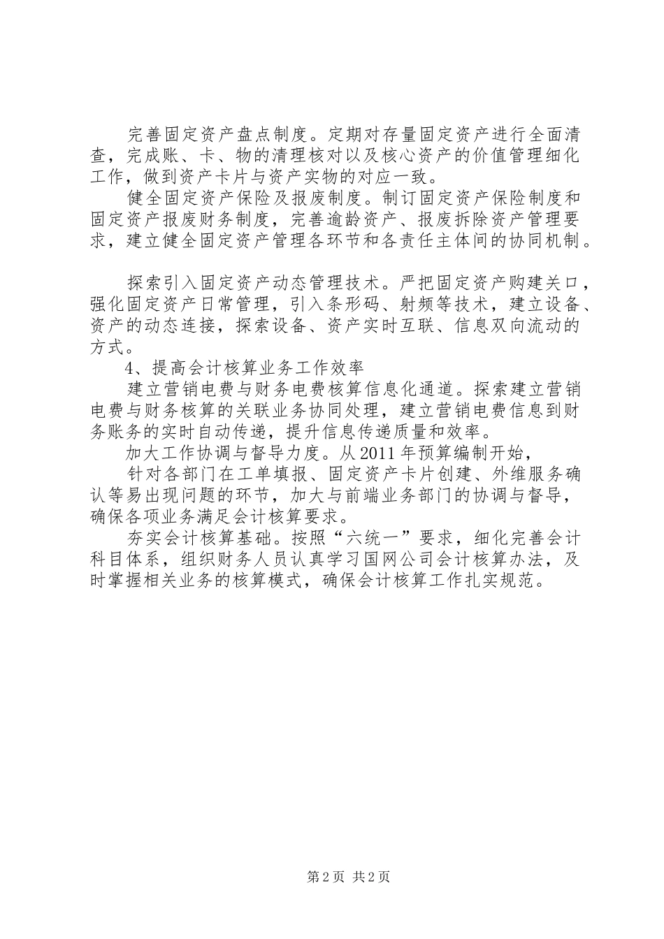 集约化管理实施方案及配套措施 _第2页