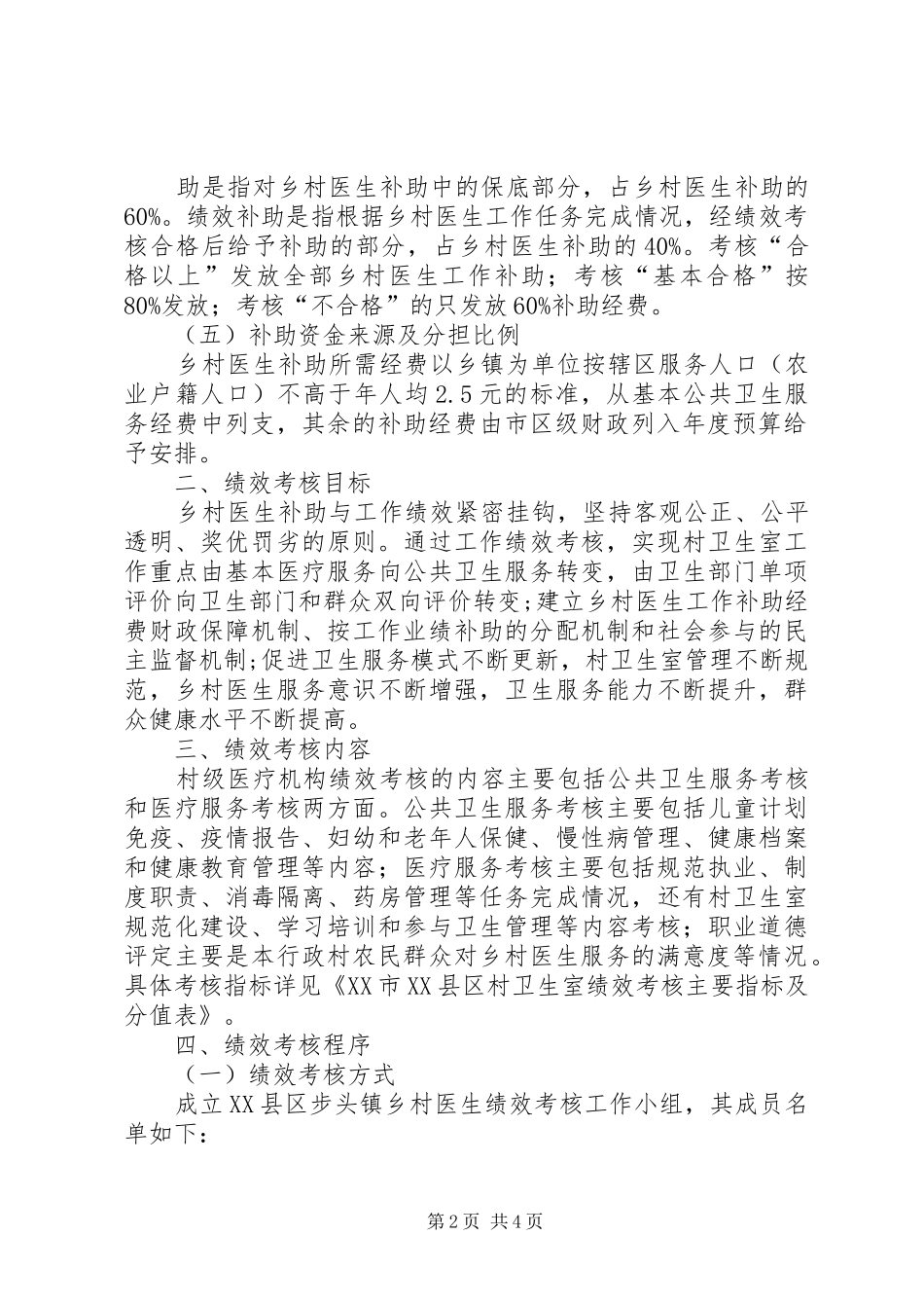 进一步加强乡村医生队伍建设方案 _第2页