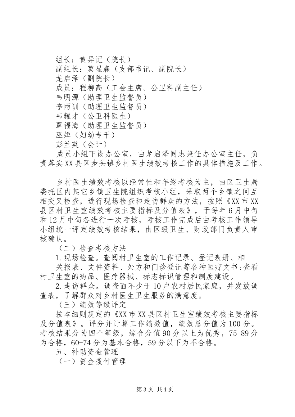 进一步加强乡村医生队伍建设方案 _第3页