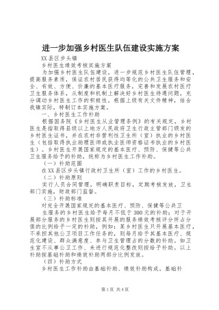 进一步加强乡村医生队伍建设方案 