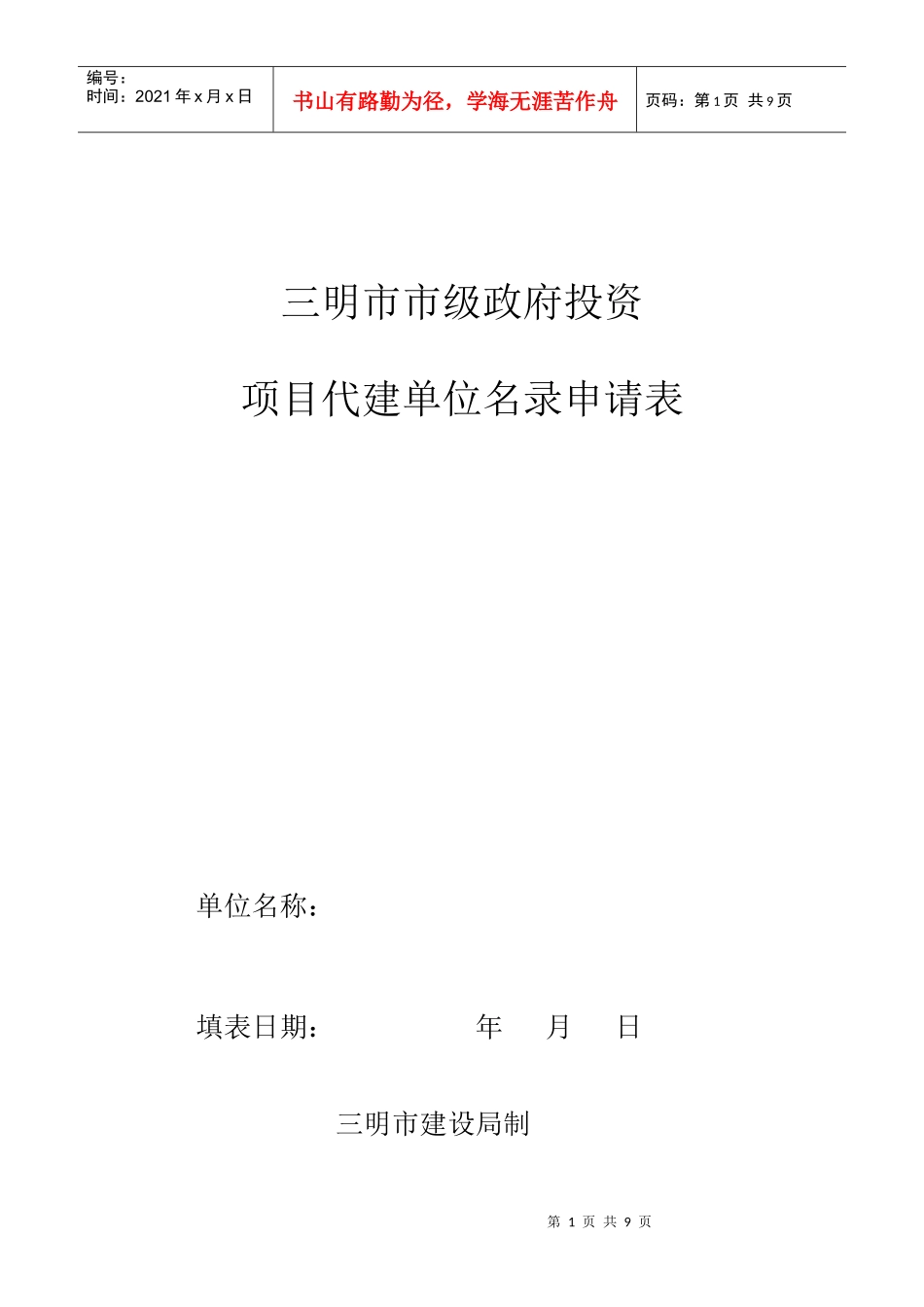 福建省省级政府投资项目_第1页
