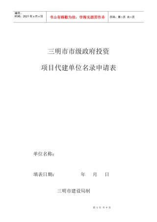 福建省省级政府投资项目
