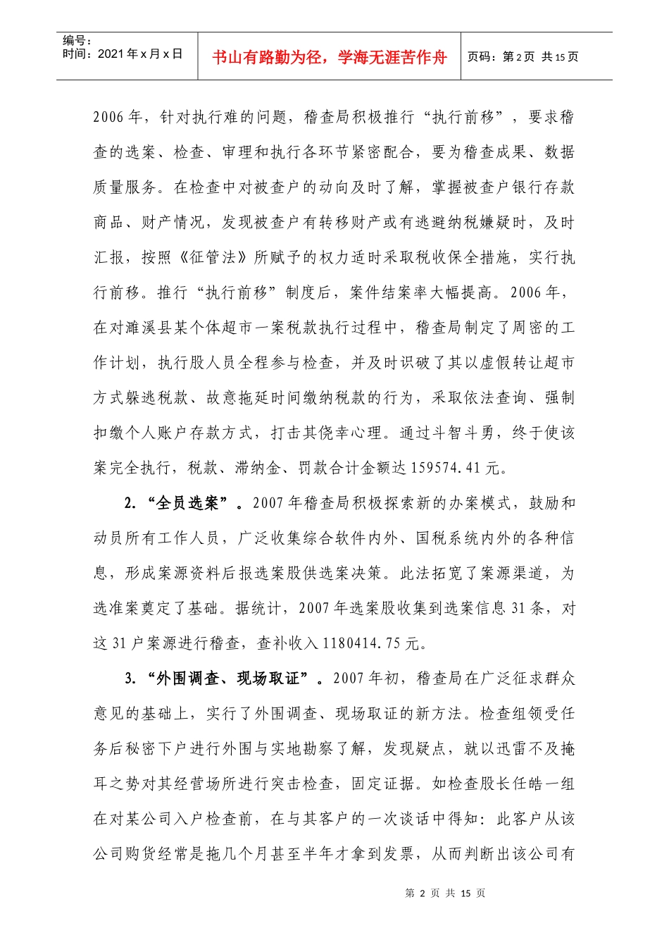 稽查局XXXX年工作总结_第2页