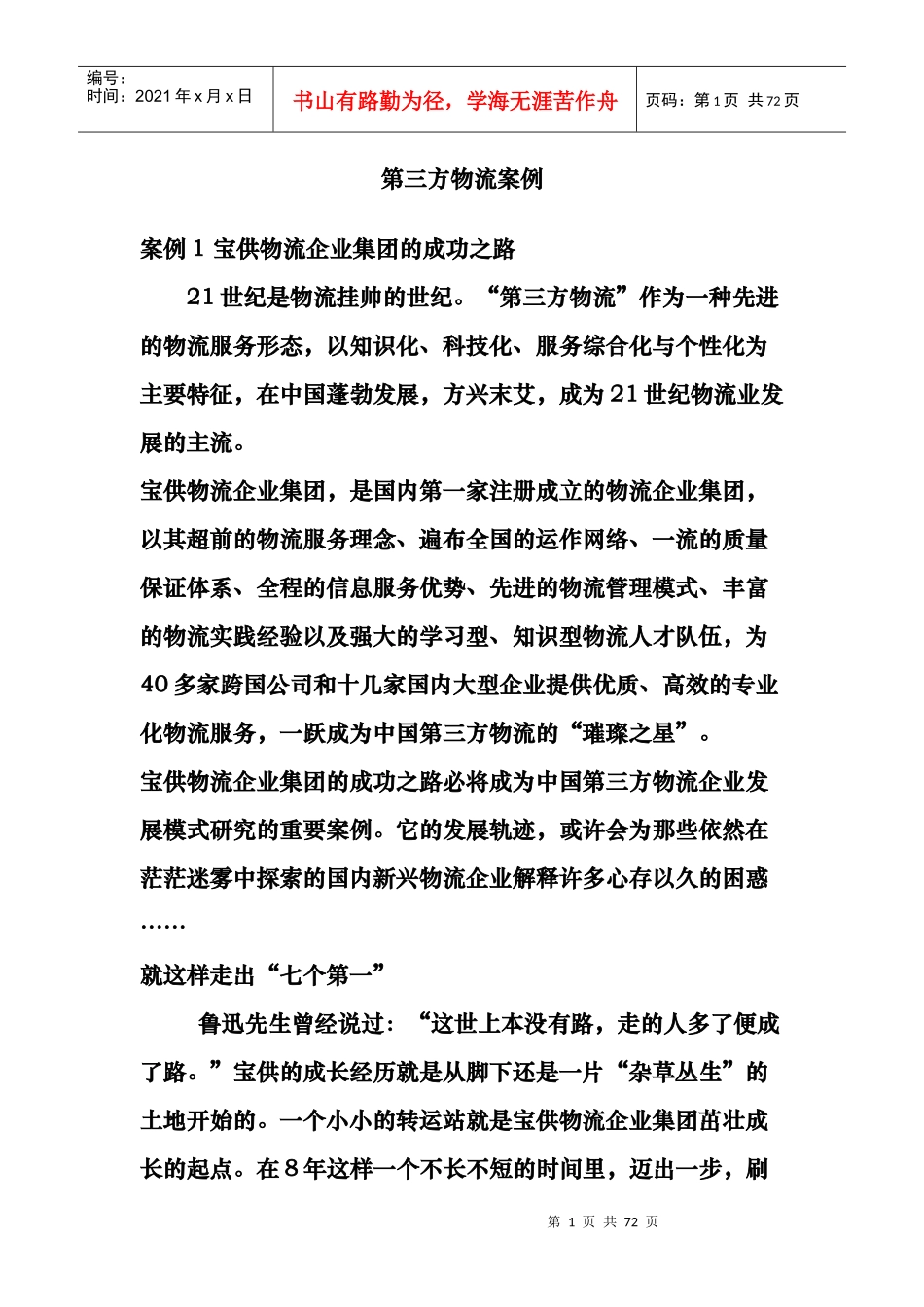 第三方物流案例精选_第1页