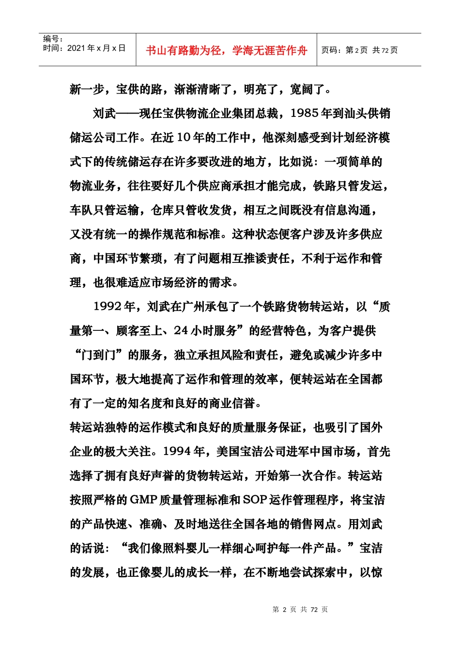 第三方物流案例精选_第2页