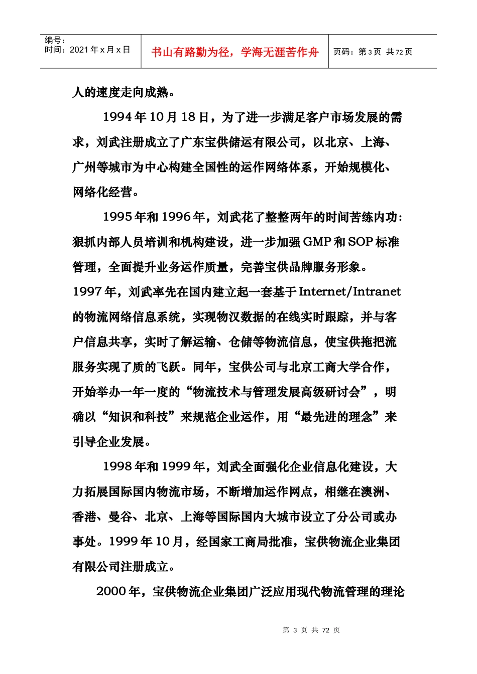 第三方物流案例精选_第3页